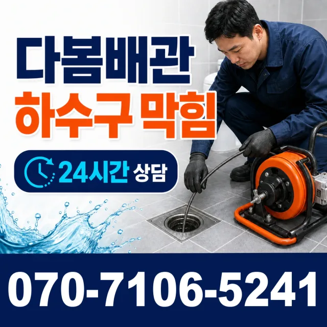 동해시 삼화동 외벽누수 상담 이미지 2
