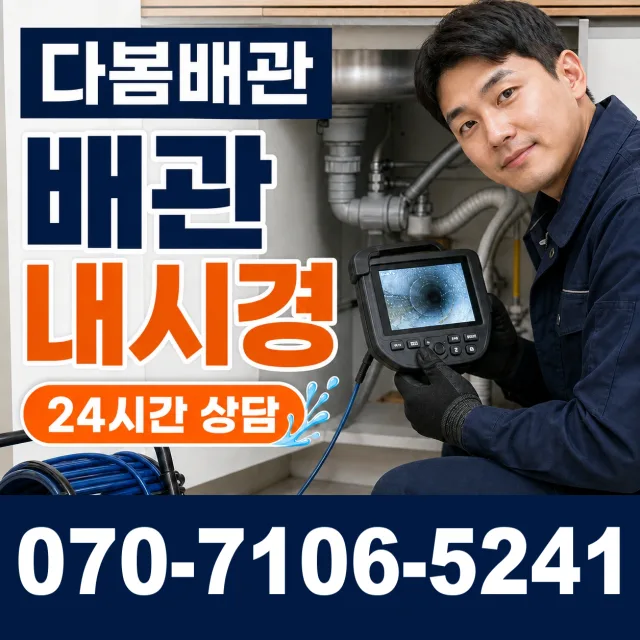 동해시 삼화동 외벽누수 상담 이미지 3