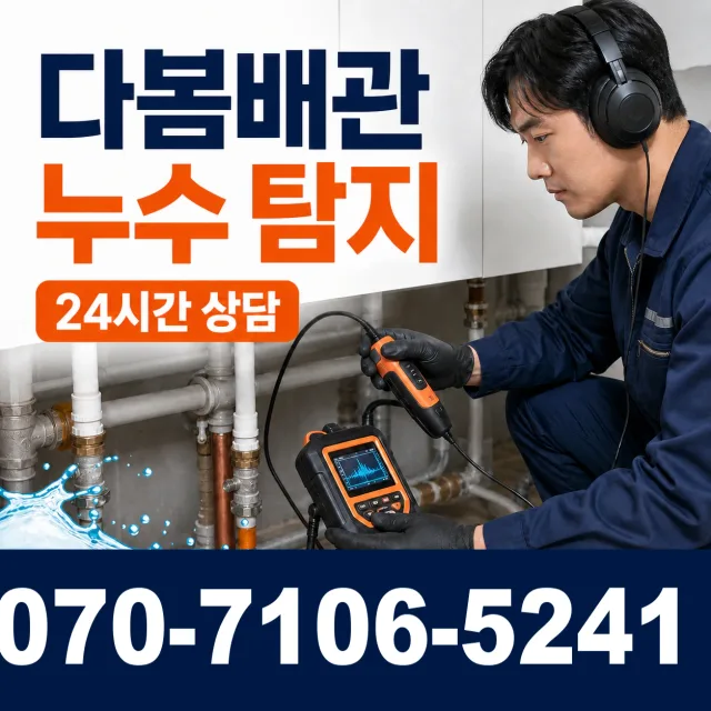 동해시 삼화동 외벽누수 상담 이미지 5