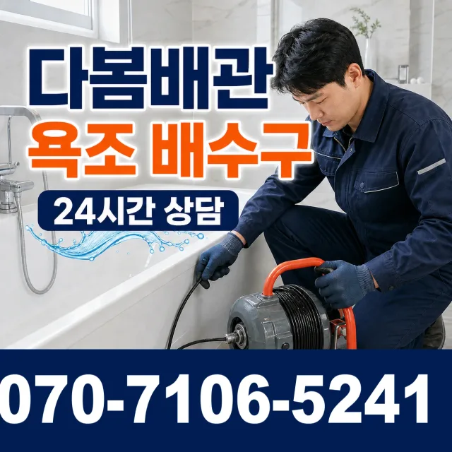 동해시 삼화동 외벽누수 상담 이미지 6