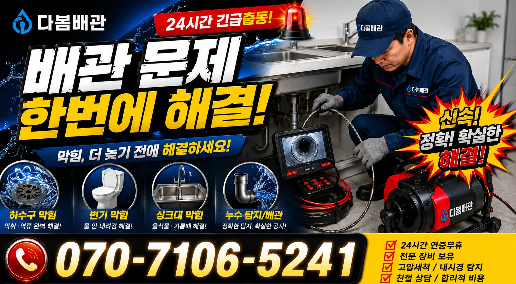 동해시 삼화동 외벽누수 24시간 긴급출동 상담 안내