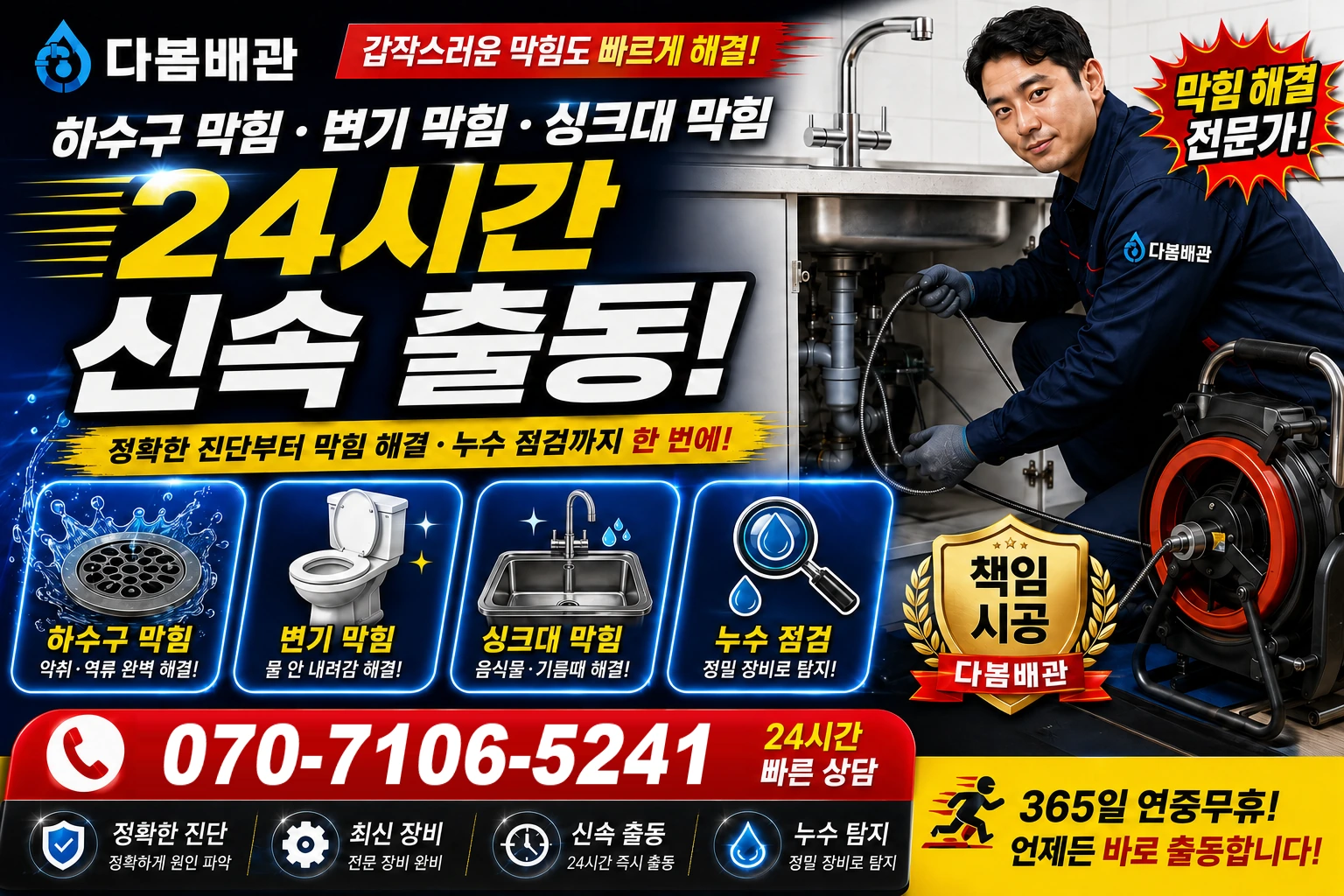 삼화동 하수구 막힘 변기 막힘 싱크대 막힘 24시간 신속 출동